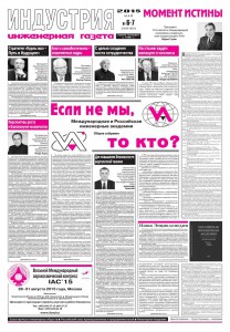 Ingenernaya_Gazeta_6-7_site1